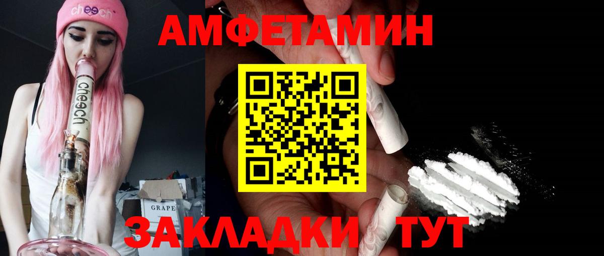 Тихорецк  АМФ  АМФЕТАМИН  Вход с VPN  Амфетамин VHQ 