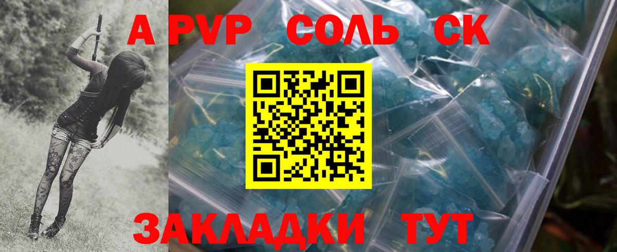 Альфа ПВП Crystall  А ПВП Соль  Вход с VPN  Alfa_PVP  что такое   Альфа ПВП СК КРИС  Тихорецк 