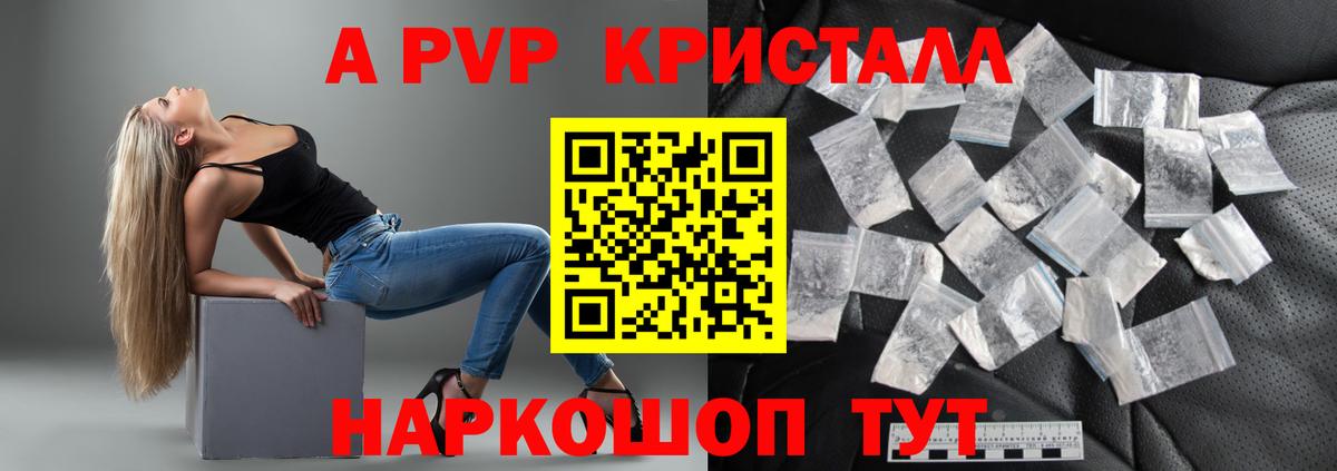 A-PVP Crystall Тихорецк