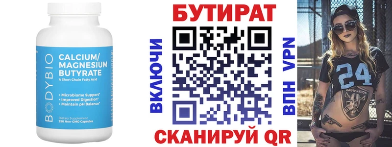 Бутират Butirat  гидра зеркало  Тихорецк  цена  