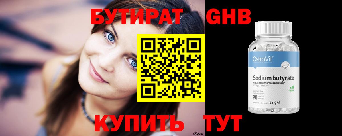 БУТИРАТ 99%  Вход с VPN  Тихорецк 