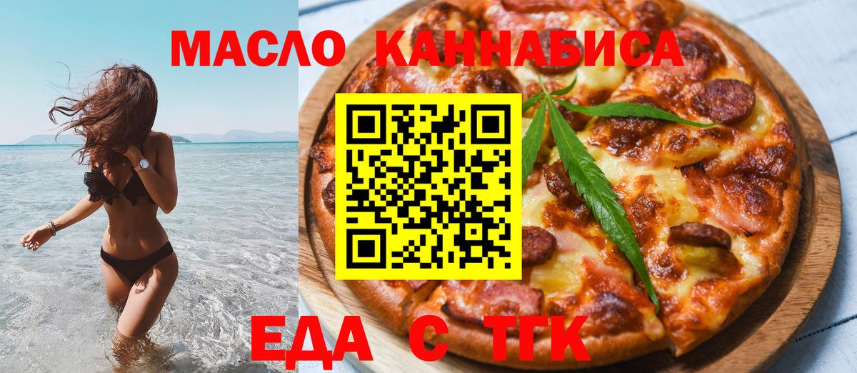 Тихорецк  Еда ТГК марихуана  Вход с VPN 