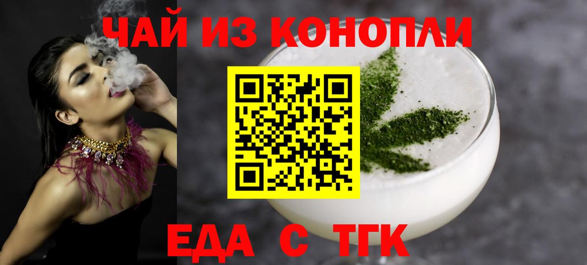 Еда ТГК конопля Тихорецк