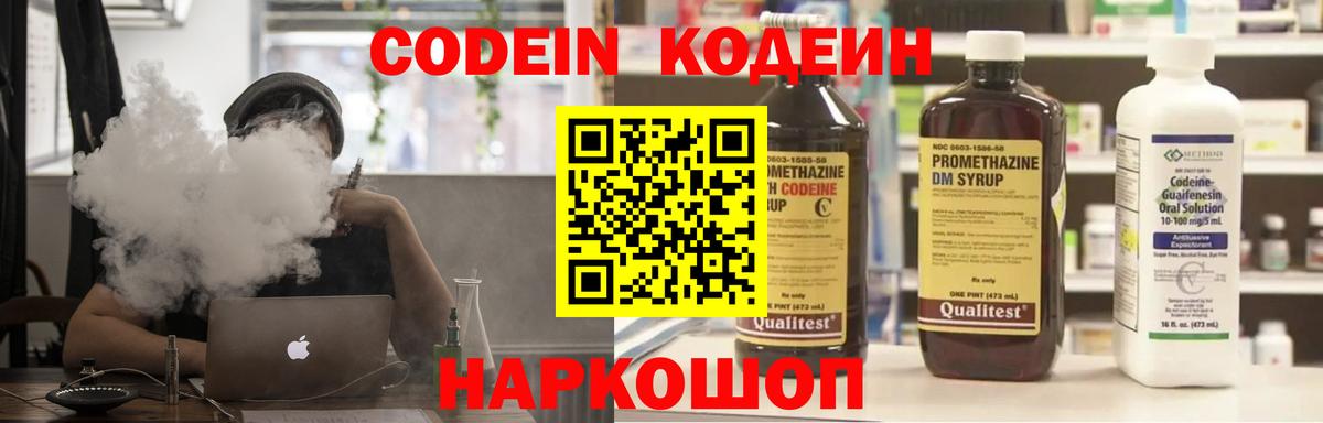 Codein напиток Lean (лин)  Codein напиток Lean (лин)  Тихорецк  Вход с VPN 
