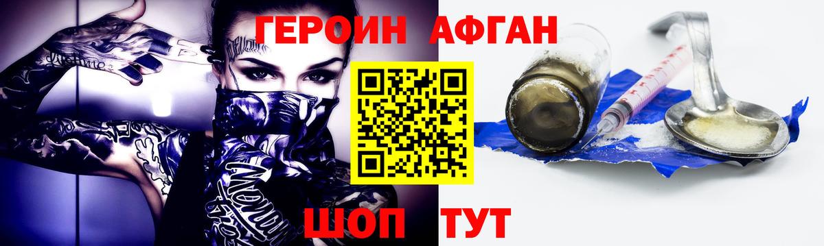 Тихорецк  Героин афганец  Вход с VPN 