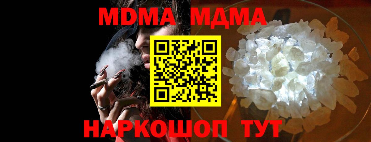 MDMA  МДМА кристаллы  Тихорецк  Вход с VPN  MDMA VHQ 