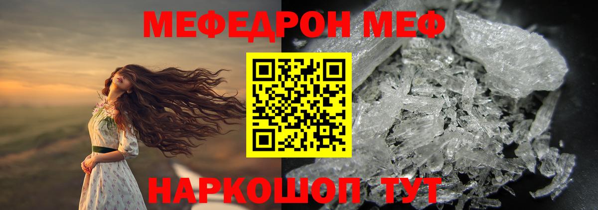 МЯУ-МЯУ мука  Вход с VPN  Тихорецк  МЕФ  Мефедрон VHQ  МЕФ 