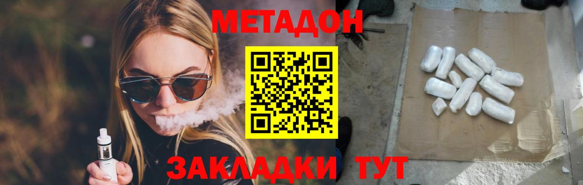 МЕТАДОН VHQ Тихорецк